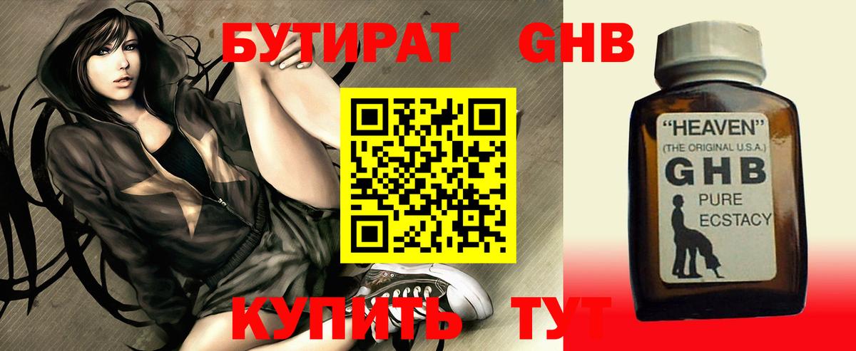 Искитим  БУТИРАТ жидкий экстази  Бутират  Вход с VPN 