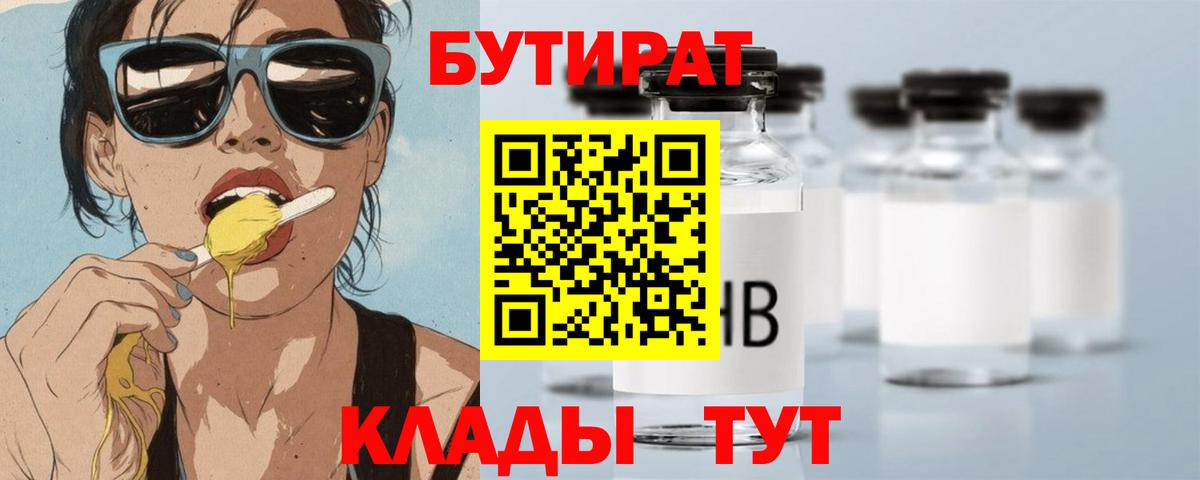 БУТИРАТ буратино Искитим