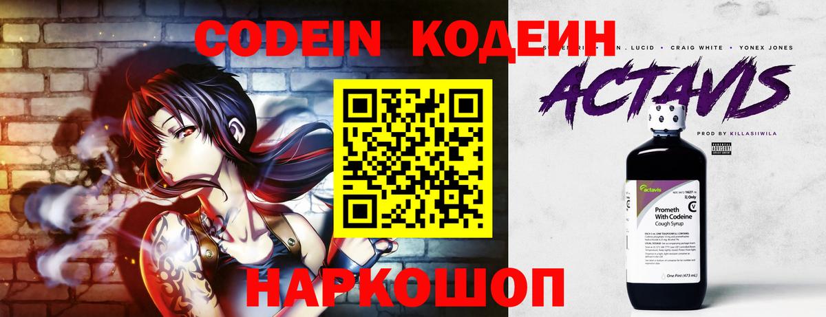 Кодеиновый сироп Lean Purple Drank  Вход с VPN  Кодеиновый сироп Lean Purple Drank  Искитим 