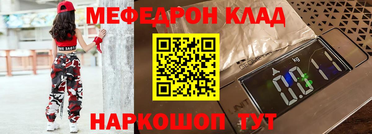 МЯУ-МЯУ мука  Меф мяу мяу  МЕФ  Искитим  где купить   Вход с VPN 