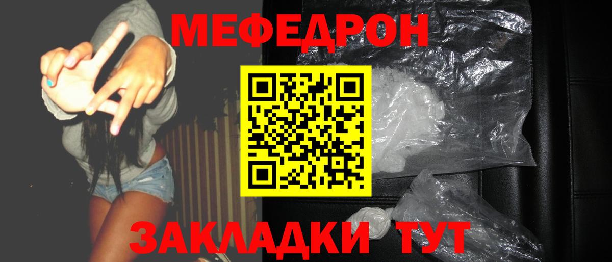 Меф мяу мяу кристаллы Искитим