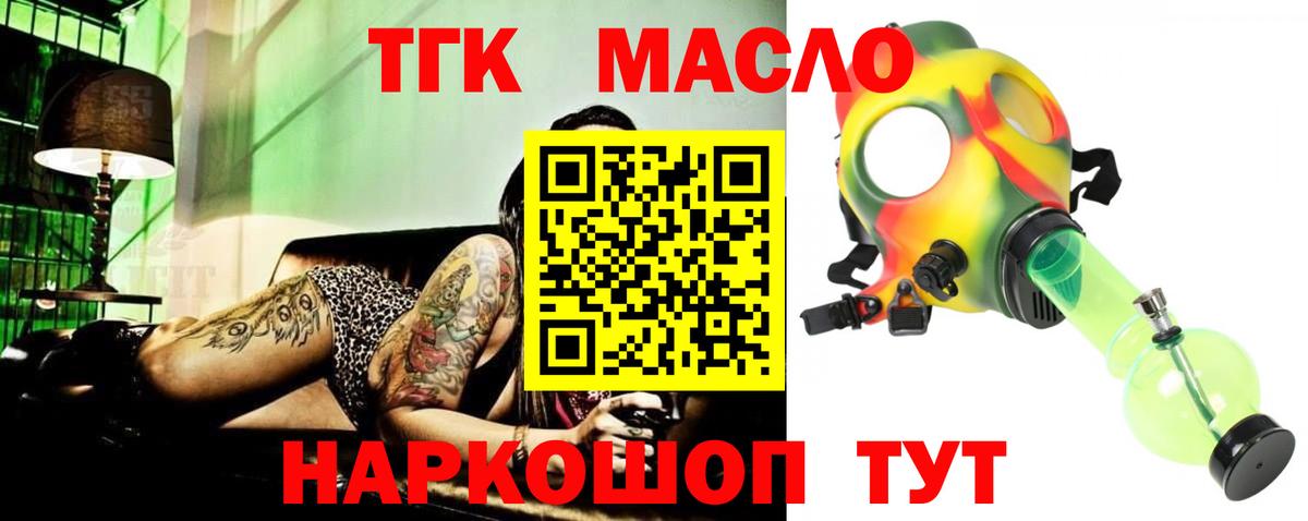 Дистиллят ТГК вейп с тгк  Дистиллят ТГК THC oil  Вход с VPN  Искитим 